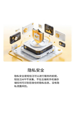 短信汪下载手机版