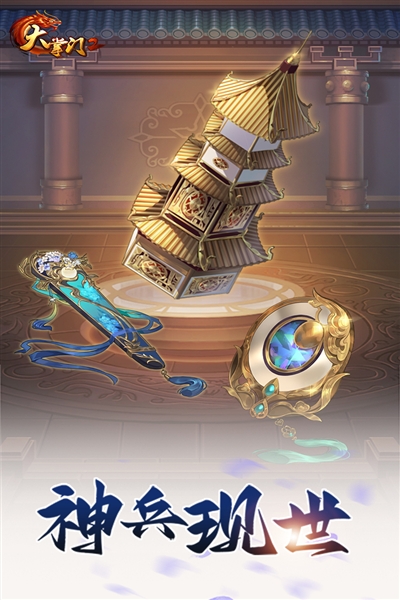 大掌门2手游下载