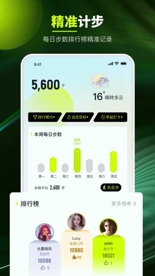 走路计步强者app