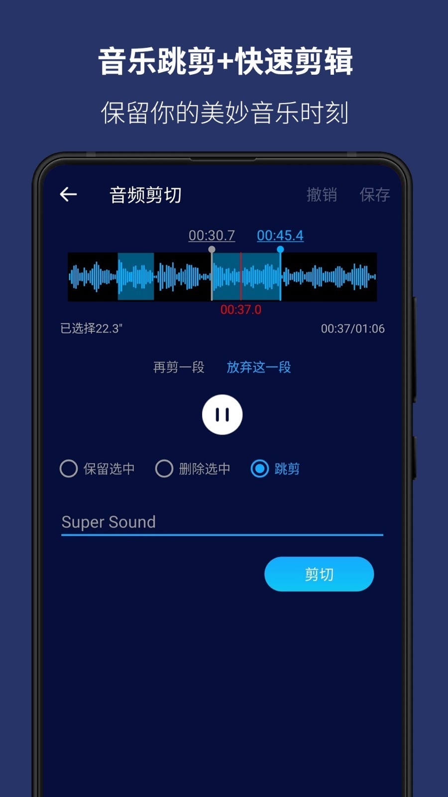 超级音乐编辑器app下载