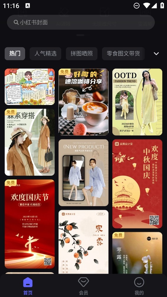 美图设计室免费版app下载