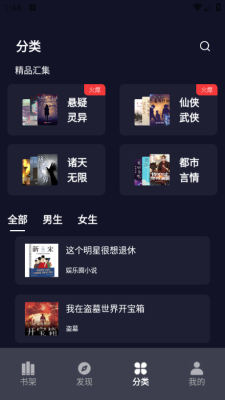 夜班小说阅读器下载