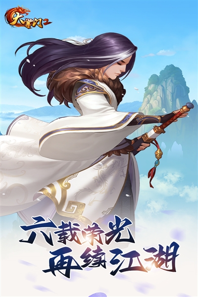 大掌门2手游下载