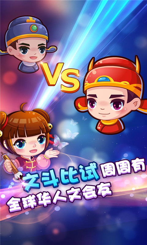 疯狂猜成语2免费下载