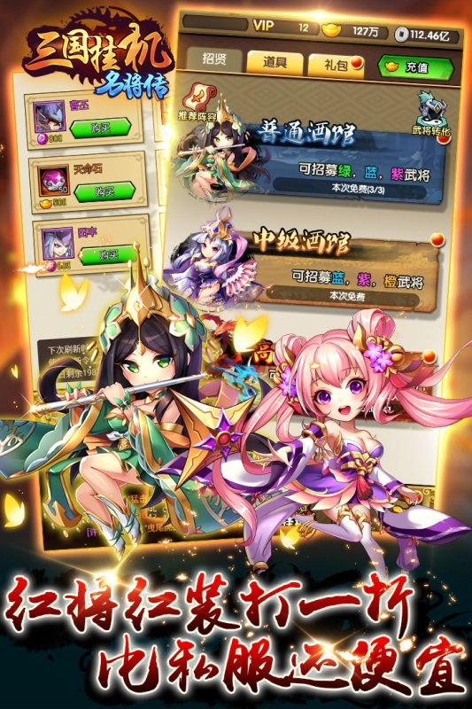 三国挂机名将传免费下载