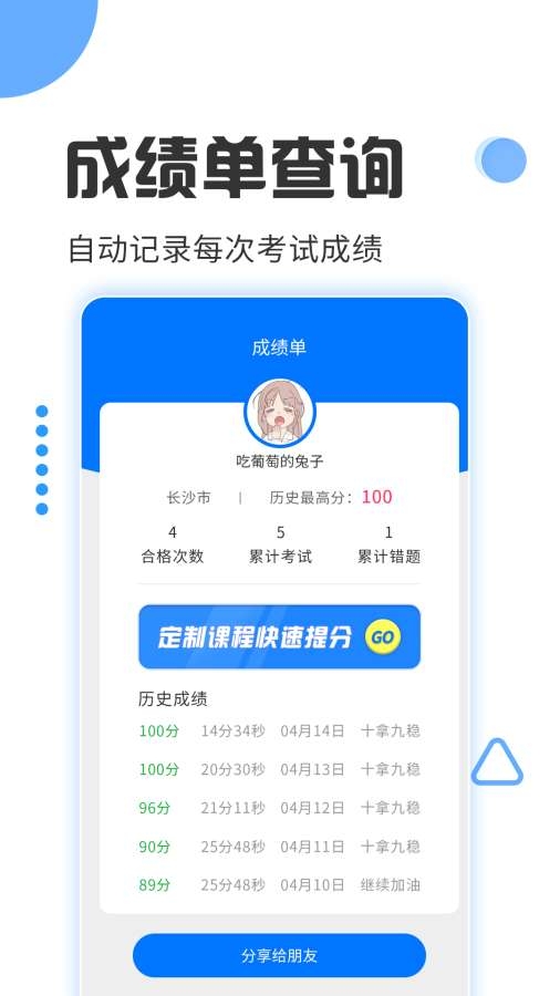 驾照考试通app