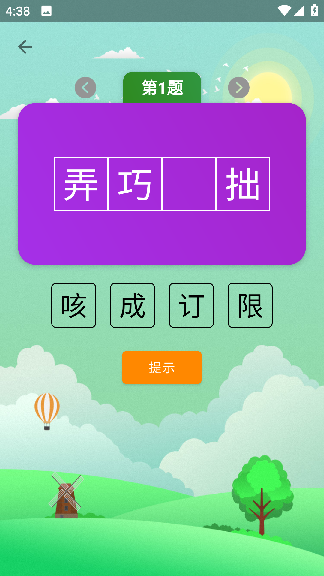 疯狂猜成语下载安装