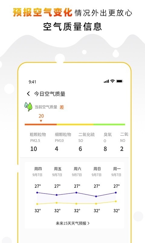 天气预报气象通下载