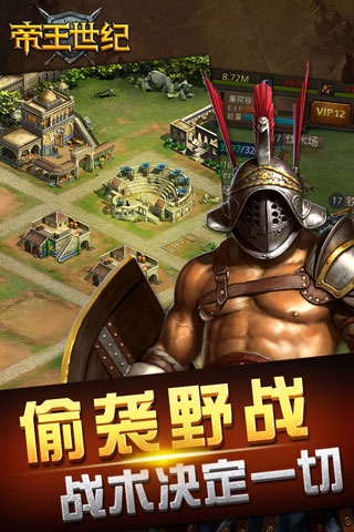 帝王世纪官网版下载安装手机版