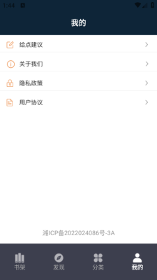 夜班小说阅读器下载