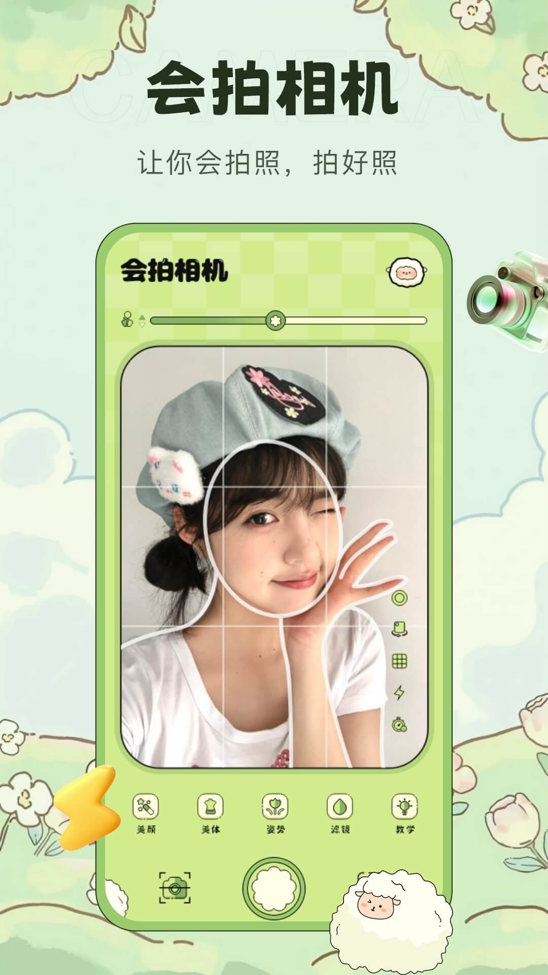 会拍相机免费下载