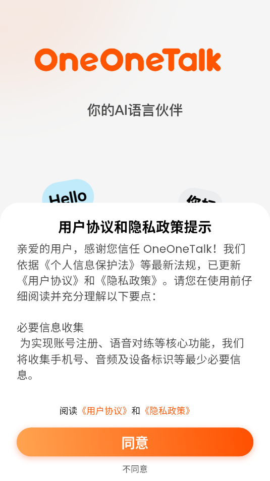 oneonetalk官方版正版下载