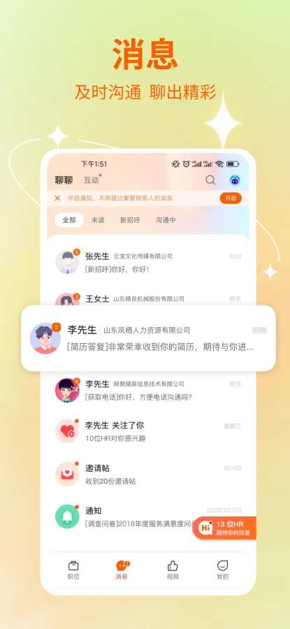 齐鲁人才网app下载最新版