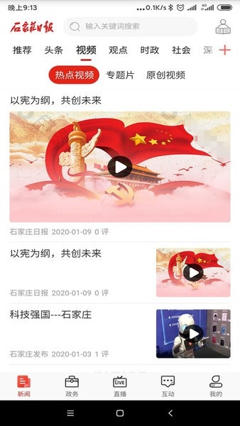 石家庄日报官网版