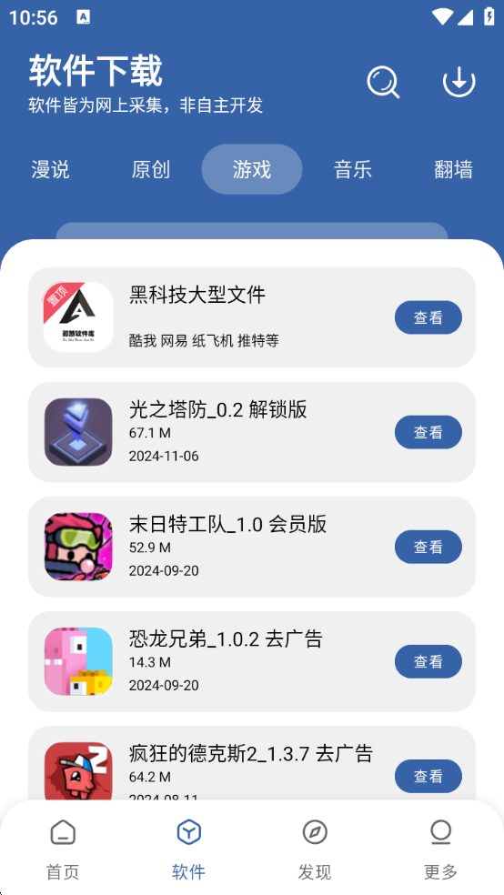 孤煞软件库2025最新版