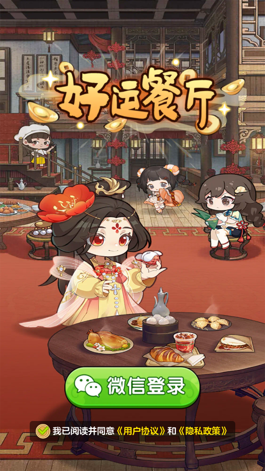 好运餐厅下载app