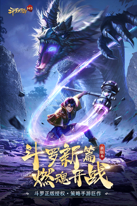 斗罗大陆官方版手游下载