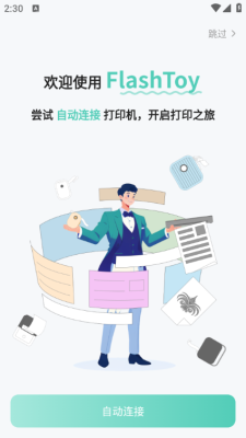 闪电打印下载安装手机版