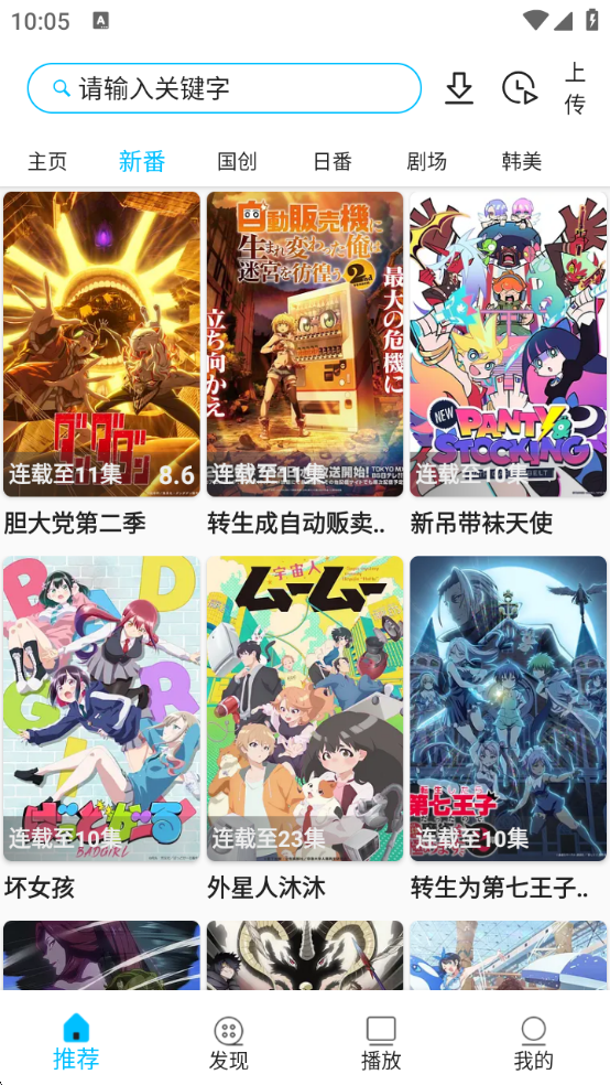 Z动漫下载官方app最新版本