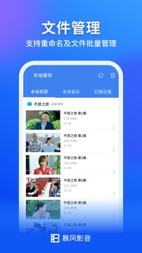 暴风影音App官方版