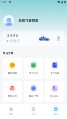 车机互联智驾下载