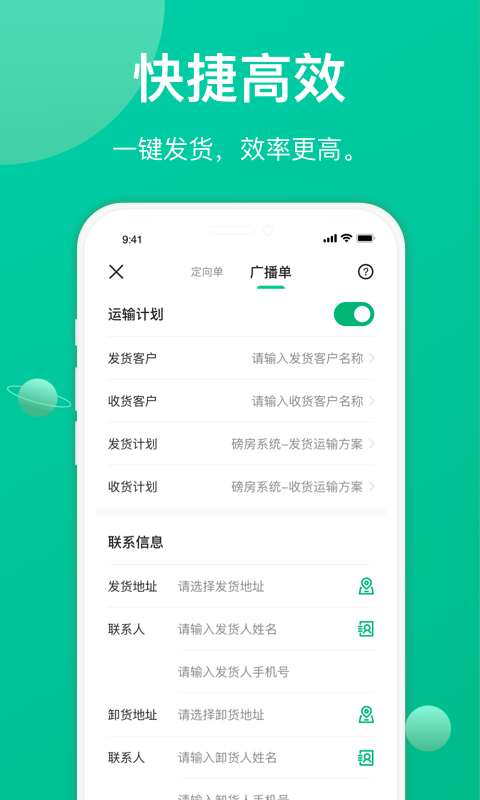 成丰货主app下载官网最新版