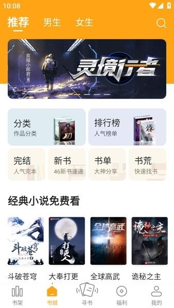 新笔趣阁app官方版下载