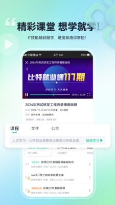 比特课堂app下载安装官网版