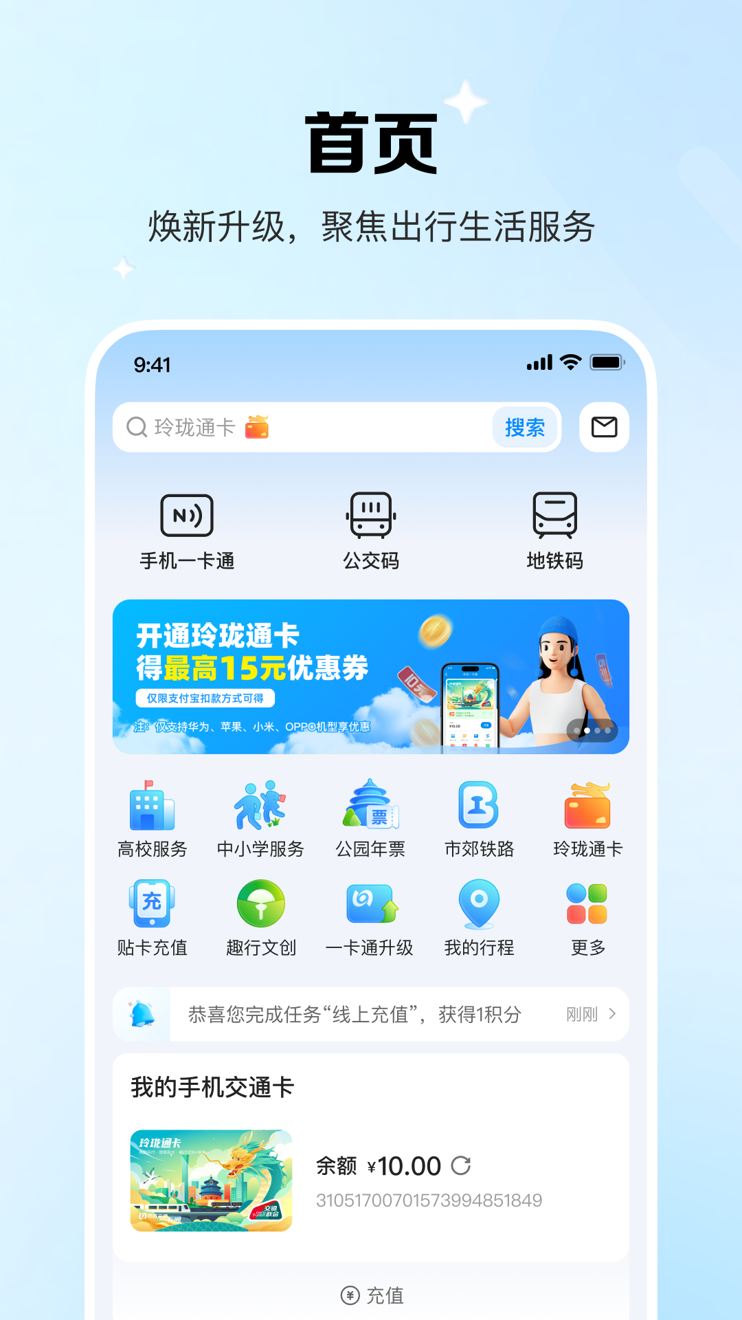 北京公交一卡通app官网下载