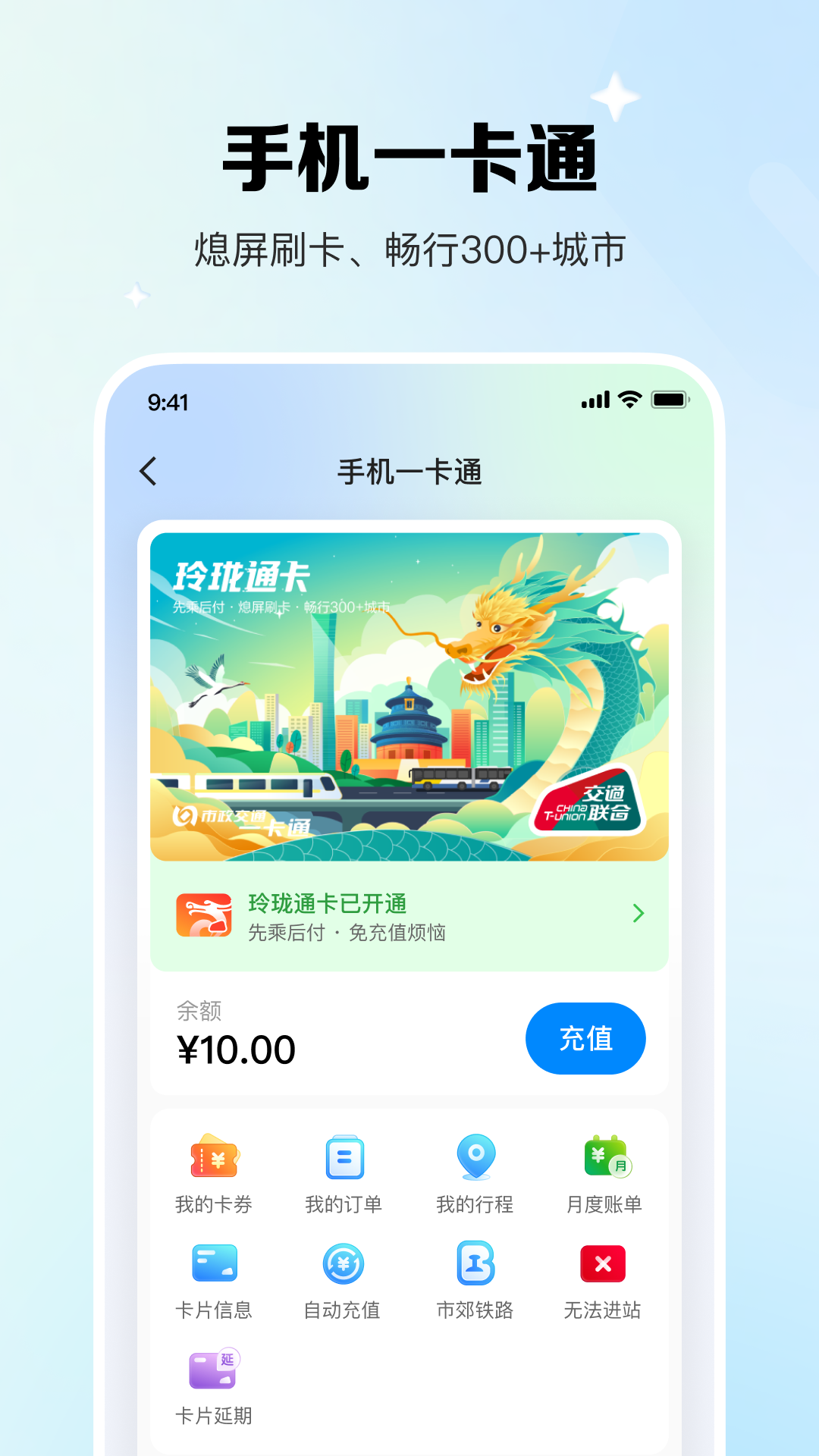 北京公交一卡通app官网下载
