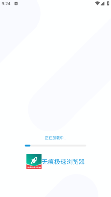 无痕极速浏览器下载