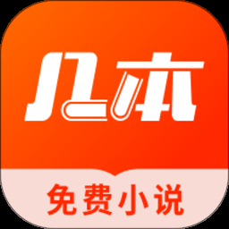 几本免费小说app