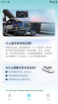 车机互联智驾下载