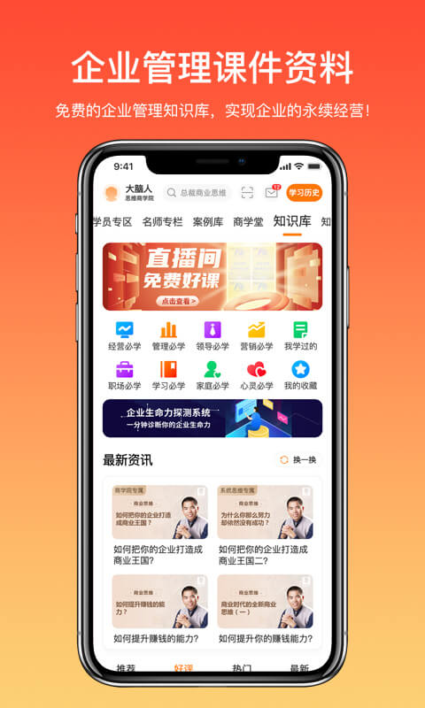 大脑营行app下载