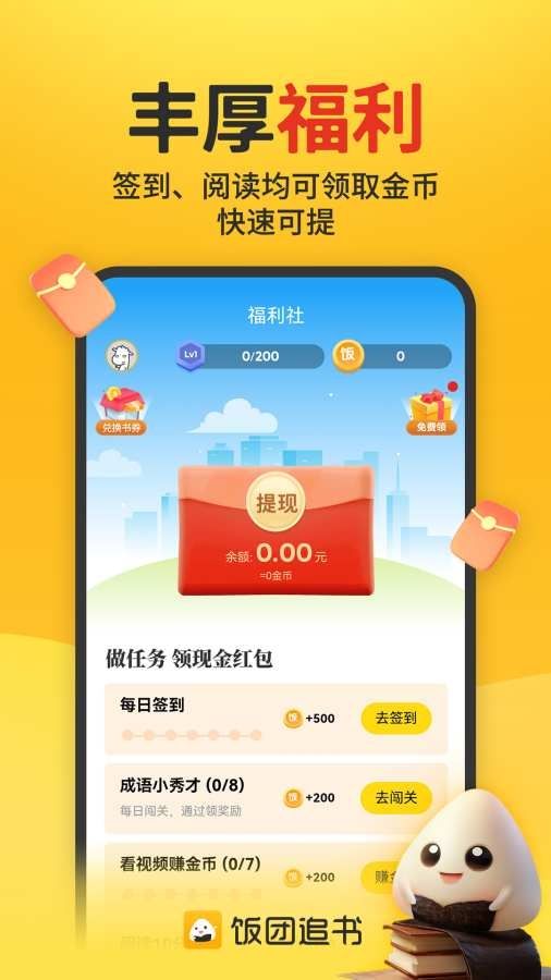 饭团搜书app免费下载