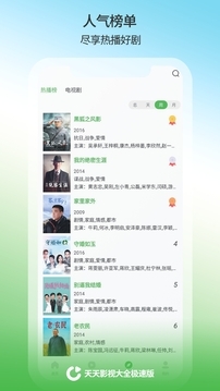 天天影视大全下载app
