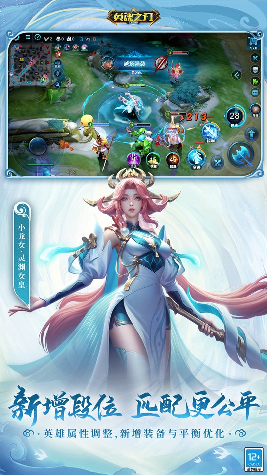 英魂之刃官方版下载手机版安装