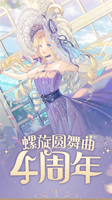 螺旋圆舞曲官网版下载