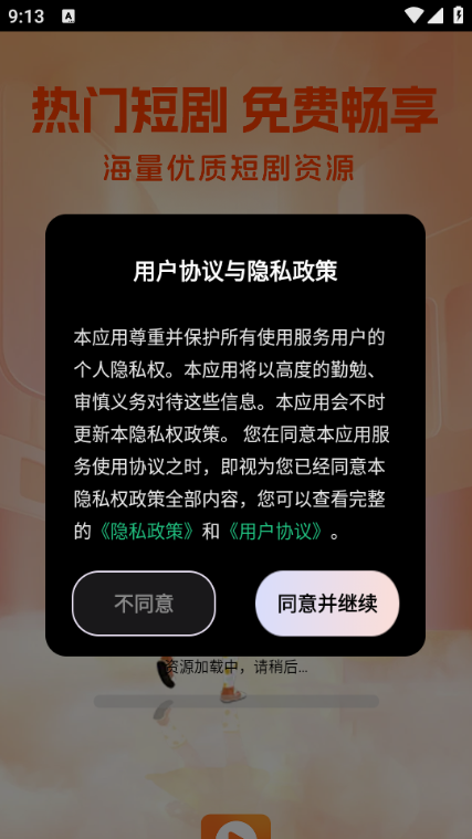 UU免费短剧下载