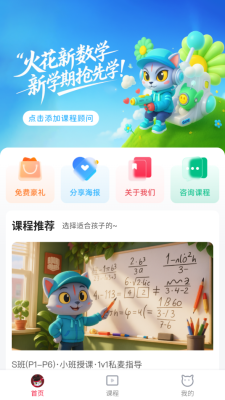 火苗小班下载app