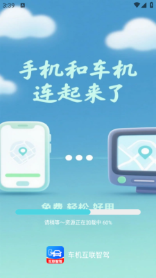 车机互联智驾下载