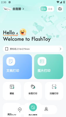 闪电打印下载安装手机版