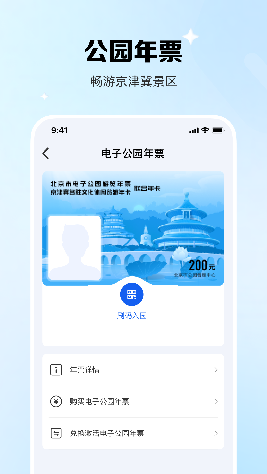 北京公交一卡通app官网下载