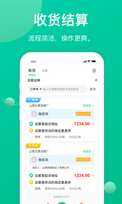 成丰货主app下载官网最新版