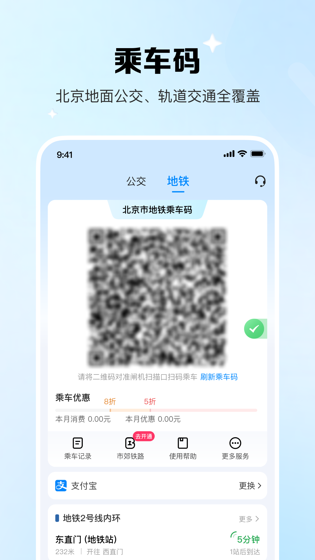 北京公交一卡通app官网下载