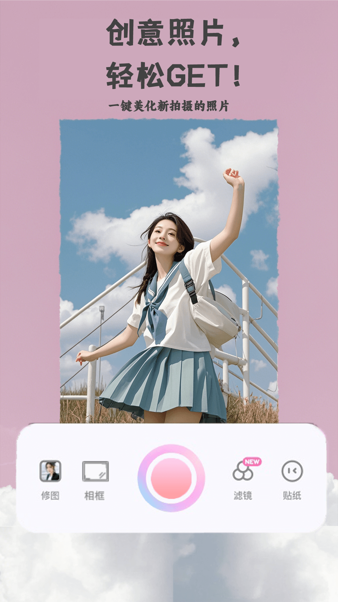 瞬美相机下载安装手机版