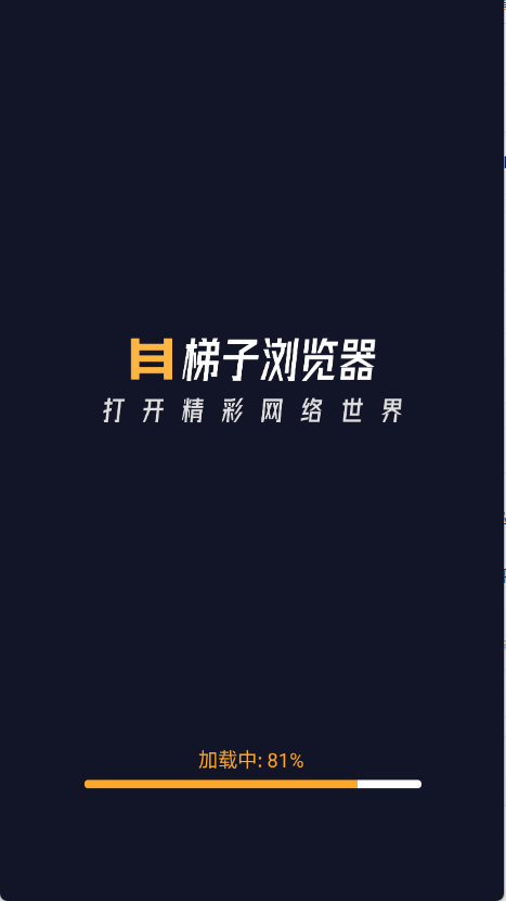 梯子浏览器下载