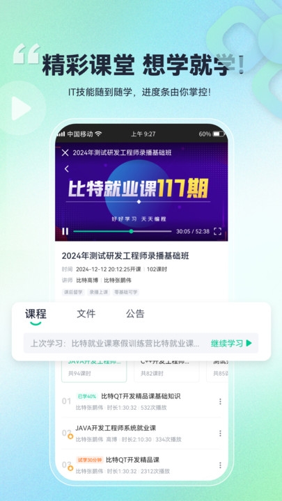 比特课堂app下载安装官网版
