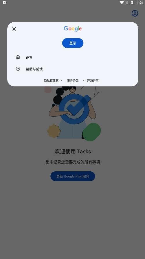 Google Tasks下载