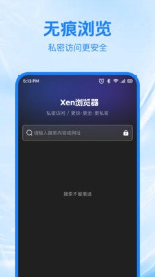 Xen浏览器下载